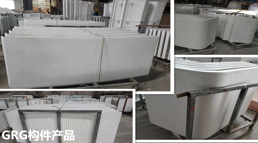 GRG構件產(chǎn)品