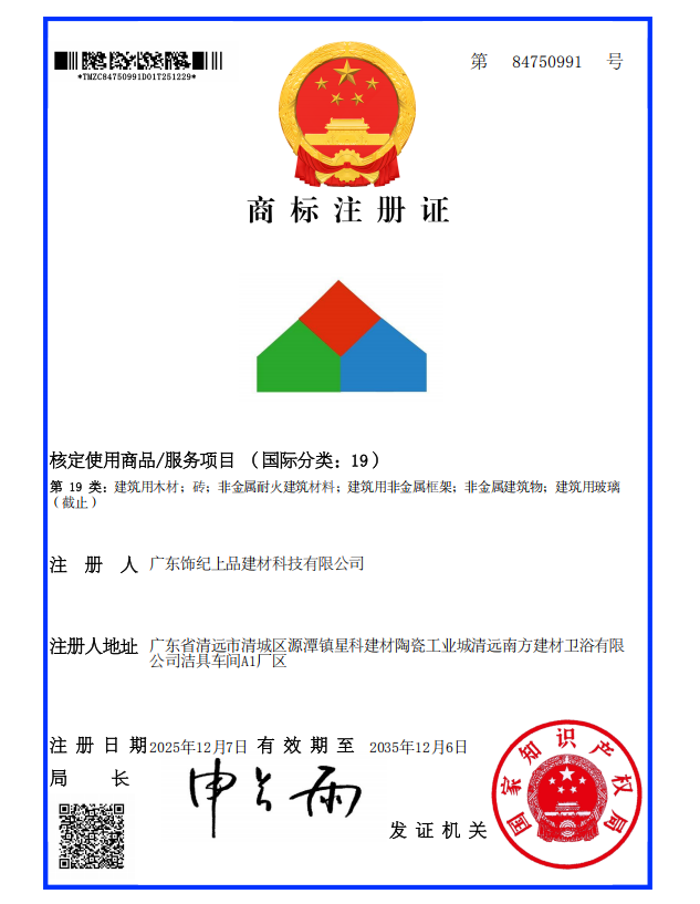飾紀上品商標