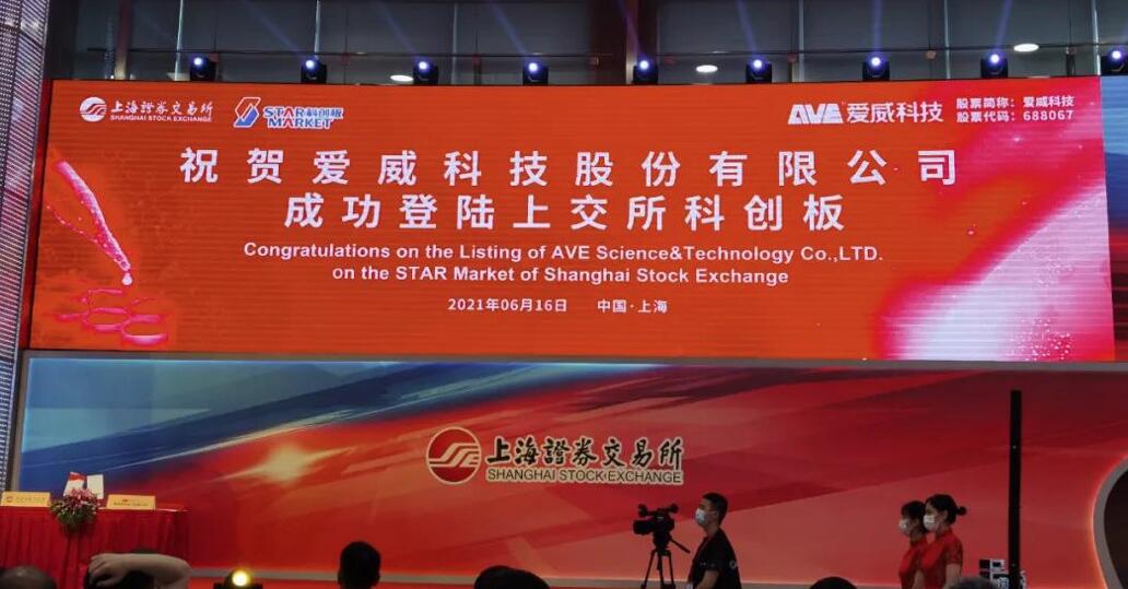 相伴近十載，硅谷天堂所投企業愛威科技今日上市