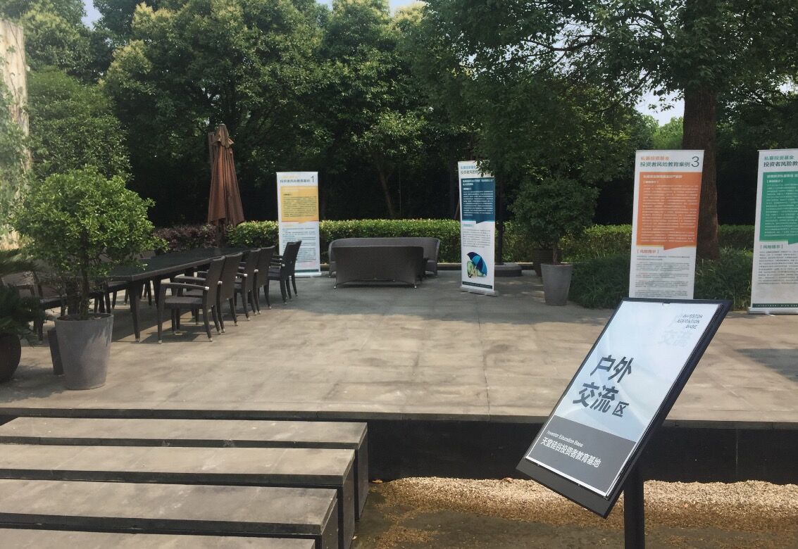 【投教動態】理性投資，從我做起—天堂硅谷投教基地歡迎您