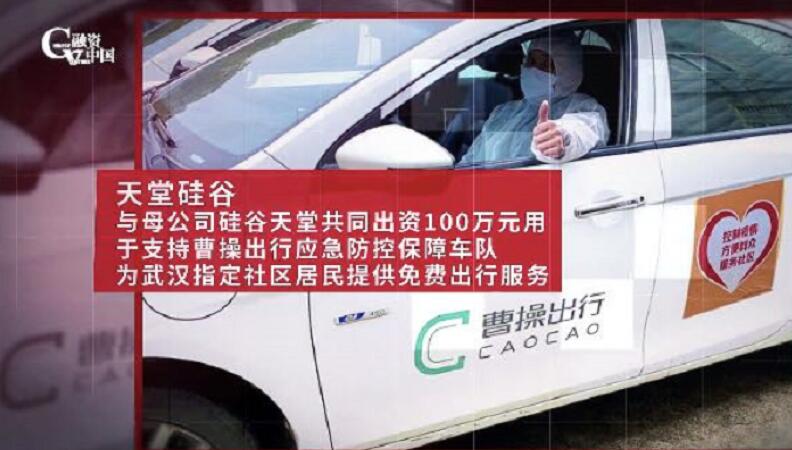 【媒體聚焦】長三角創(chuàng)投機(jī)構(gòu)抗疫捐贈紀(jì)實(shí)——融資中國關(guān)于天堂硅谷的報道