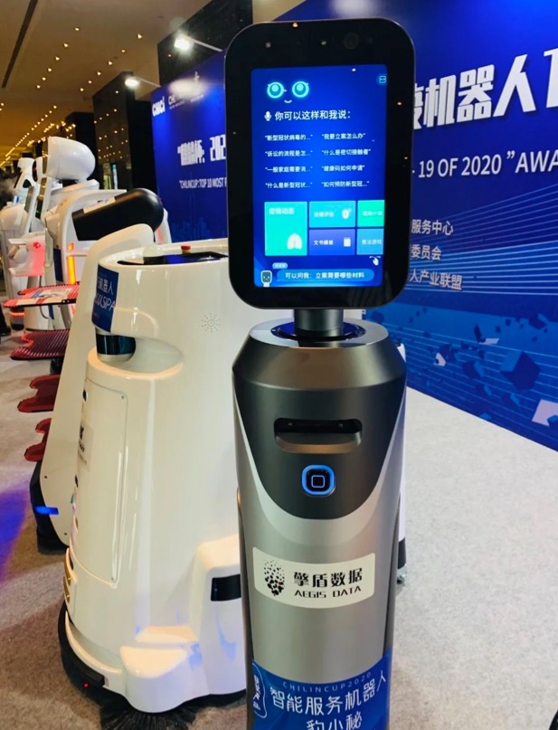 【合作伙伴】擎盾數據機器人榮膺2020年最受用戶喜愛的“抗疫機器人”TOP10 【合作伙伴】擎盾數據機器人榮膺2020年最受用戶喜愛的“抗疫機器人”TOP10