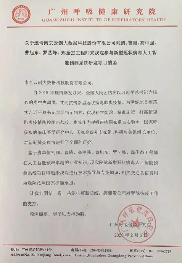 【合作伙伴】鐘南山院士團隊發文疫情發展趨勢與預測吻合,云創大數據參與完成新冠肺炎疫情預報