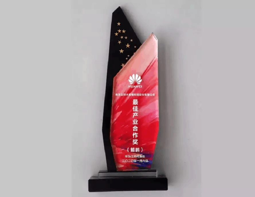 【合作伙伴】云創(chuàng)大數(shù)據(jù)榮膺華為江蘇“最佳產(chǎn)業(yè)合作獎”