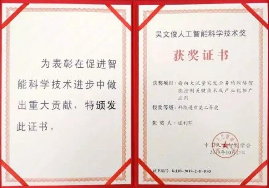 【合作伙伴】賽特斯榮獲第九屆吳文俊人工智能科技進(jìn)步獎(jiǎng)二等獎(jiǎng)