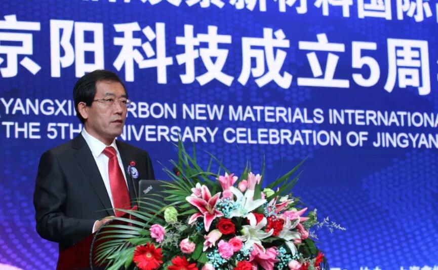 【合作伙伴】中國(guó)（陽(yáng)信）炭素新材料國(guó)際高峰論壇暨京陽(yáng)科技五周年慶典在濱州隆重召開(kāi)
