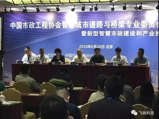 【合作伙伴】中國市政工程協會智慧城市道路與橋梁專業委員會正式成立