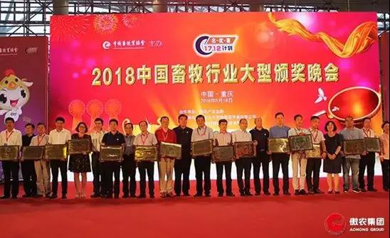 【合作伙伴】傲農(nóng)生物集團(tuán)斬獲第五屆中國(guó)畜牧行業(yè)雙項(xiàng)“先進(jìn)”榮譽(yù)