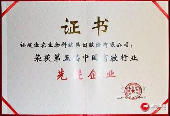 【合作伙伴】傲農(nóng)生物集團(tuán)斬獲第五屆中國(guó)畜牧行業(yè)雙項(xiàng)“先進(jìn)”榮譽(yù)