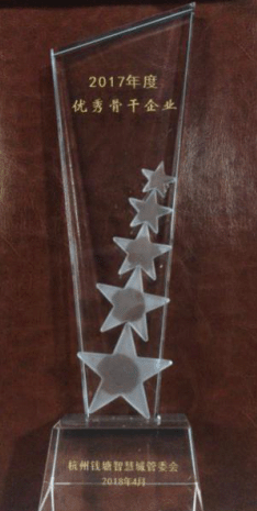 【合作伙伴】中奧科技蟬聯(lián)江干區(qū)&錢塘智慧城優(yōu)秀骨干企業(yè)殊榮，研發(fā)主管李冰博士被評(píng)為2017年江干區(qū)“百人計(jì)劃”創(chuàng)新人才