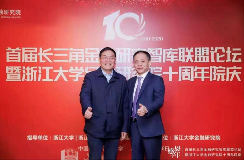 【動態(tài)新聞】何向東董事長參加首屆長三角金融研究智庫聯(lián)盟論壇暨浙大金融研究院十周年院慶，榮膺特別貢獻獎