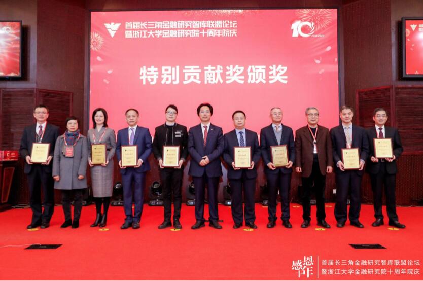 【動態(tài)新聞】何向東董事長參加首屆長三角金融研究智庫聯(lián)盟論壇暨浙大金融研究院十周年院慶，榮膺特別貢獻獎