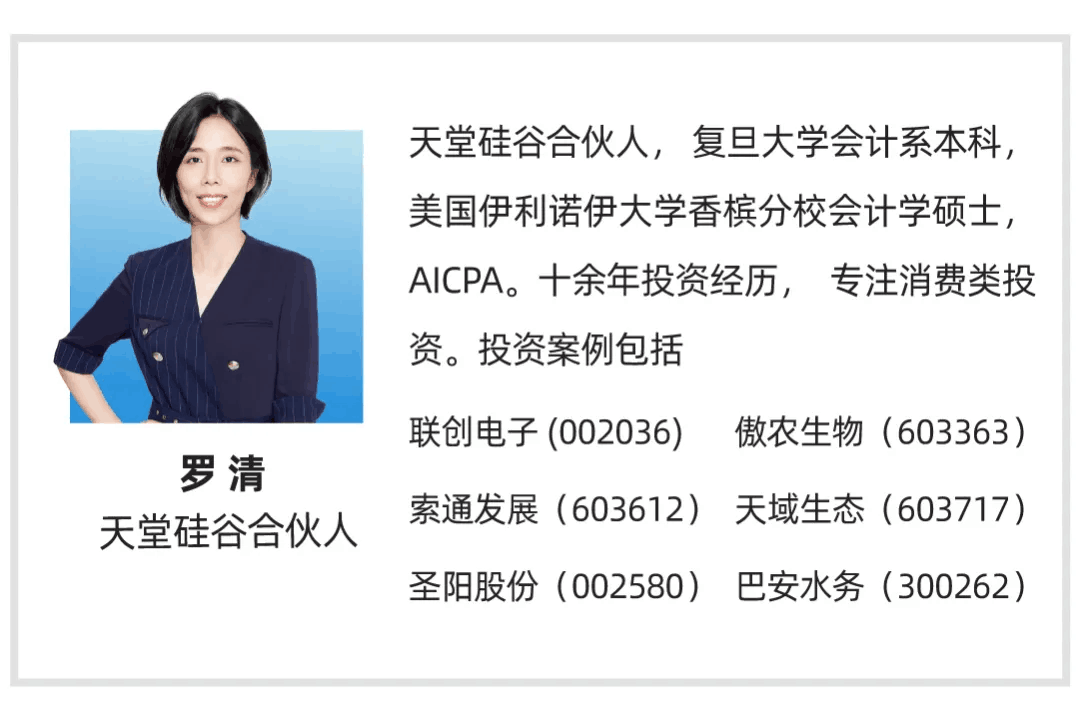 【行業(yè)聚焦】天堂硅谷羅清：后疫情時代消費(fèi)投資的變與不變