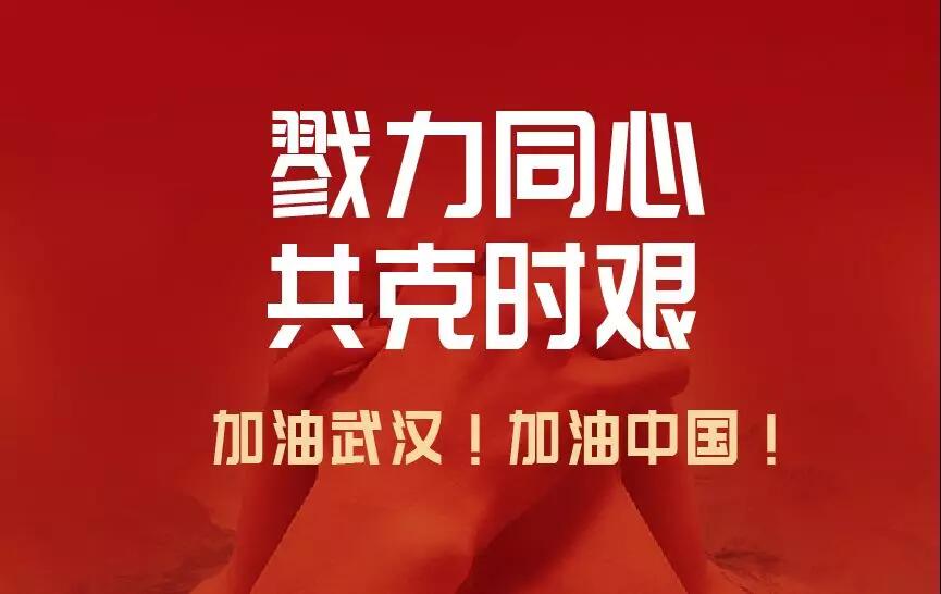 戮力同心、共克時艱,天堂硅谷馳援疫情重點區(qū)域在行動