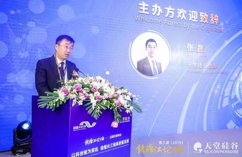 【動態新聞】資本助力科技創新，推動經濟高質量發展——第三屆錢塘江論壇天堂硅谷主場峰會在杭州舉行