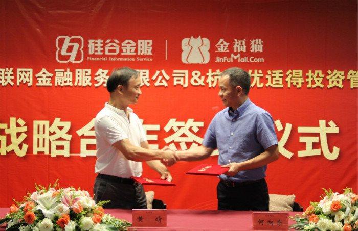 硅谷金服與優(yōu)適得舉行“金福貓理財(cái)平臺(tái)”戰(zhàn)略合作簽約儀式
