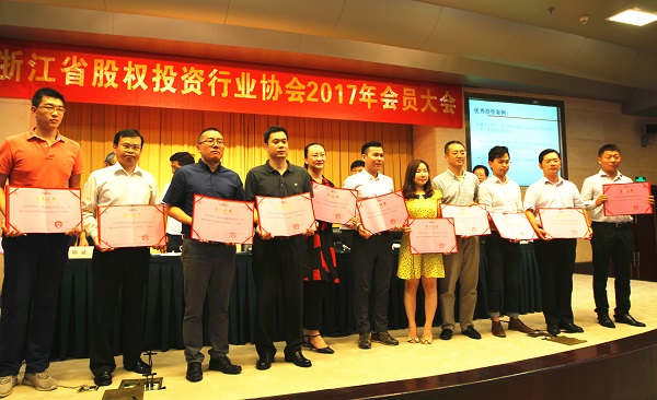 我司參加股權投資行業協會2017年會員大會并榮獲多項殊榮