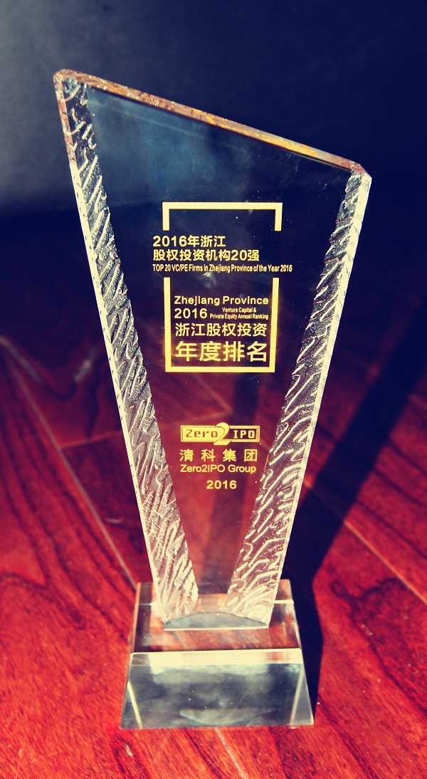 清科2016年中國股權投資年度排名（浙江）揭曉，天堂硅谷問鼎榜首