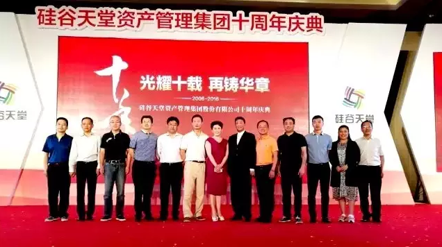 長情陪伴 助力未來——硅谷天堂資產(chǎn)管理集團舉行十周年員工大會 長情陪伴 助力未來——硅谷天堂資產(chǎn)管理集團舉行十周年員工大會