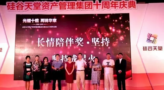 長情陪伴 助力未來——硅谷天堂資產(chǎn)管理集團舉行十周年員工大會 長情陪伴 助力未來——硅谷天堂資產(chǎn)管理集團舉行十周年員工大會