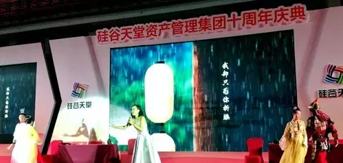 長情陪伴 助力未來——硅谷天堂資產(chǎn)管理集團舉行十周年員工大會 長情陪伴 助力未來——硅谷天堂資產(chǎn)管理集團舉行十周年員工大會