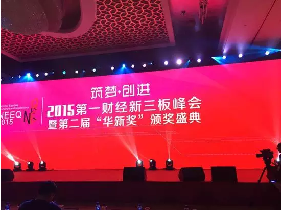 第一財經“華新獎”榜單頒布 硅谷天堂獲“新三板金融行業最佳表現獎