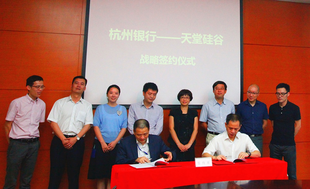 天堂硅谷與杭州銀行總行簽署戰(zhàn)略合作協(xié)議 天堂硅谷與杭州銀行總行簽署戰(zhàn)略合作協(xié)議