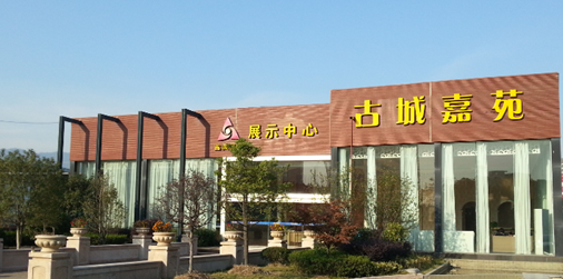 麗水古城嘉苑預約火爆 天堂硅谷地產基金再創(chuàng)佳績