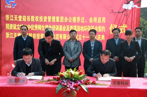 公司舉辦喬遷、財富中心啟用、捐資簽約暨十一周年司慶儀式