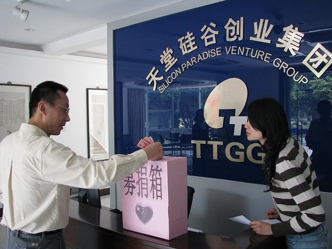 天堂硅谷心系地震災(zāi)區(qū) 公司員工自發(fā)捐款獻(xiàn)血 天堂硅谷心系地震災(zāi)區(qū) 公司員工自發(fā)捐款獻(xiàn)血