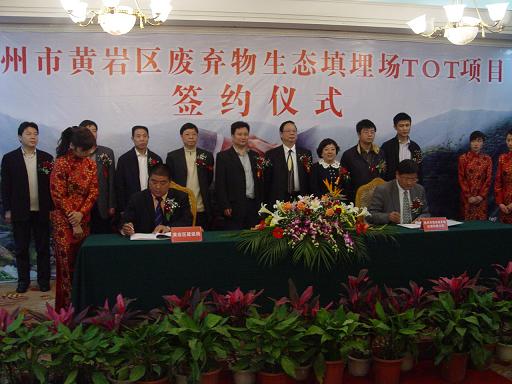 潔能基金首個(gè)特許經(jīng)營(yíng)項(xiàng)目正式簽約 潔能基金首個(gè)特許經(jīng)營(yíng)項(xiàng)目正式簽約